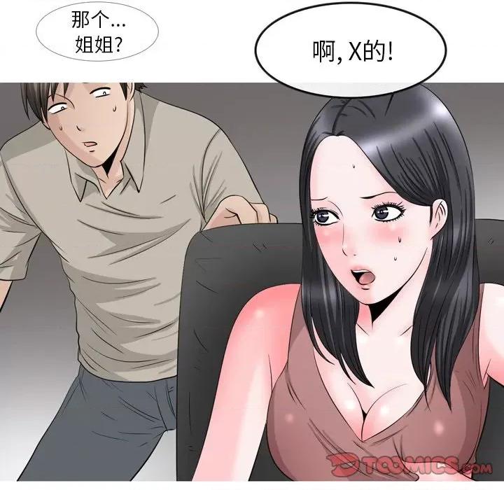 情事物语 情事物语 Fantasy-第 59 话 第26页