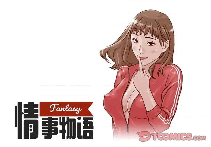 情事物语 情事物语 Fantasy第 62 话 第1页
