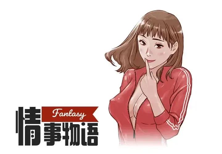 情事物语 情事物语 Fantasy 第1页