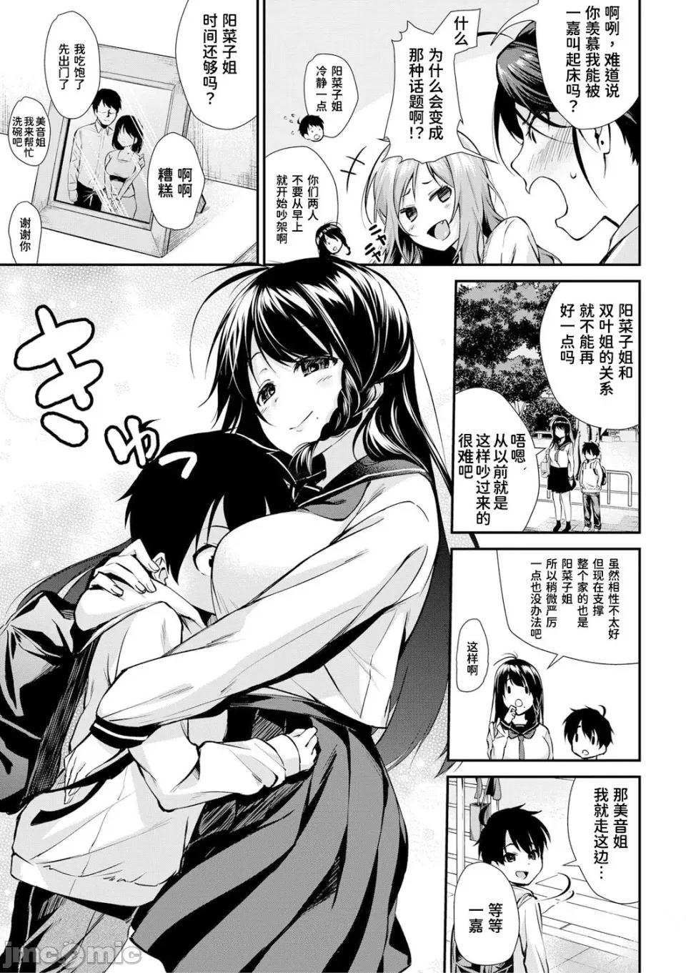 お姉ちゃんたちとしよ♥ [甜族星人x我不看本子汉化] [黒仓エリ] お姉ちゃんたちとセックスしよ♥ [DL版] 第10页