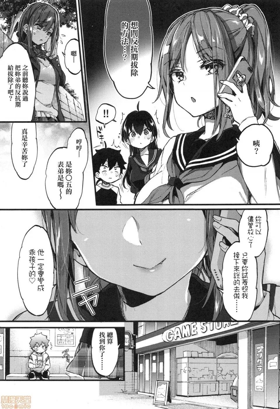 おねえちゃんたいむ♡ [森岛コン] おねえちゃんたいむ♡ 第33页