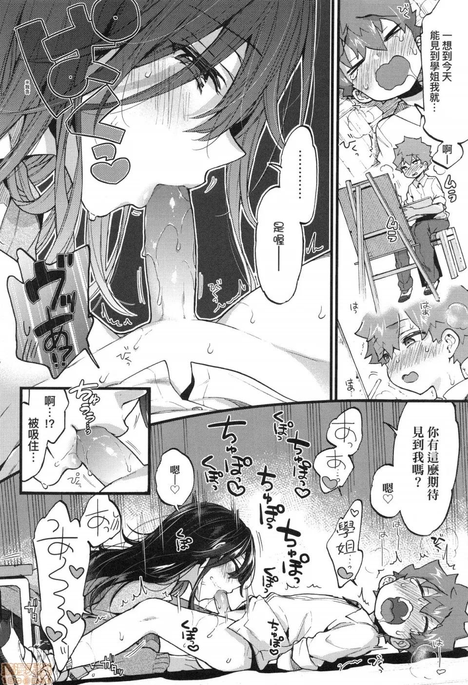 おねえちゃんたいむ♡ [森岛コン] おねえちゃんたいむ♡ 第90页