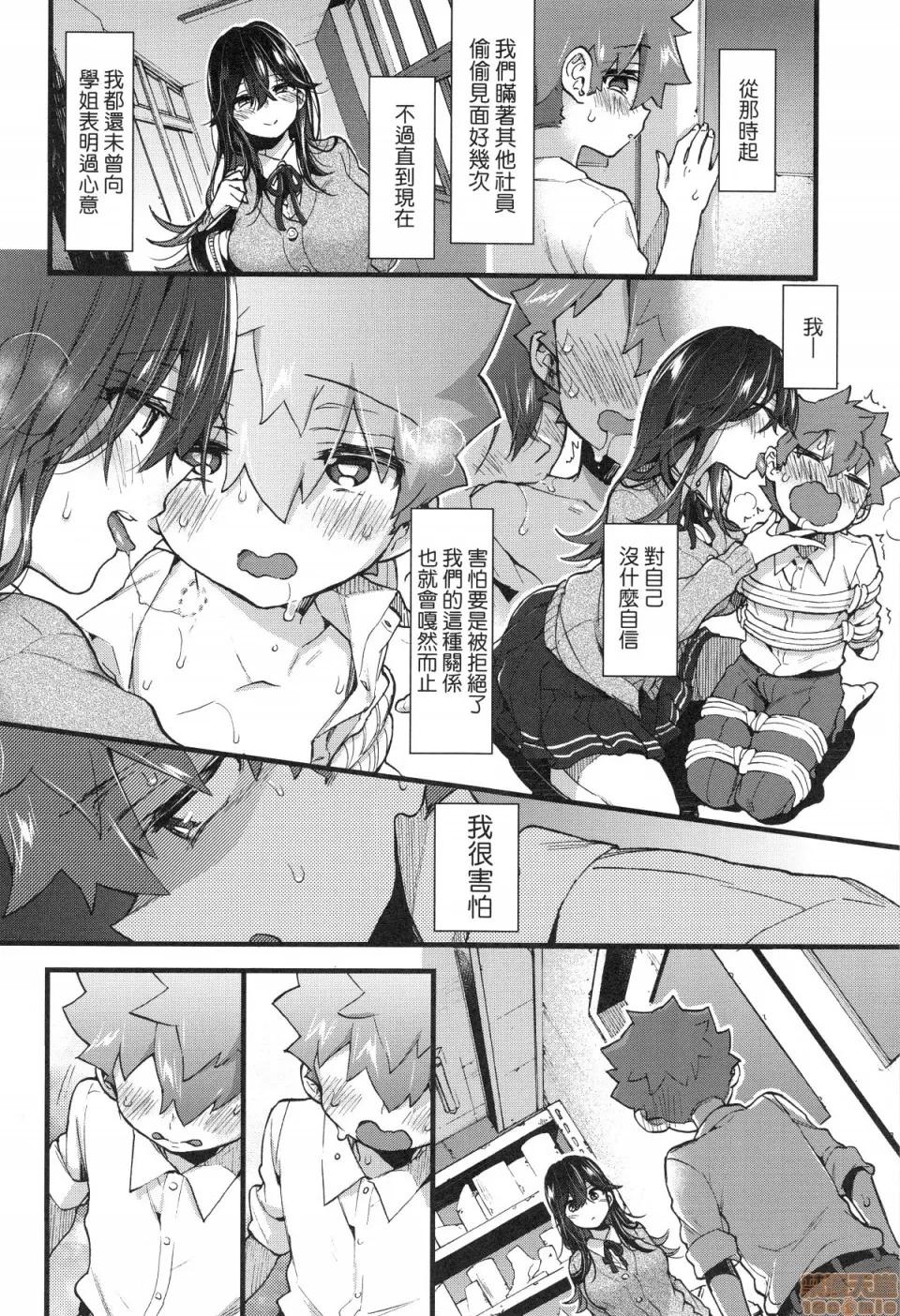 おねえちゃんたいむ♡ [森岛コン] おねえちゃんたいむ♡ 第96页