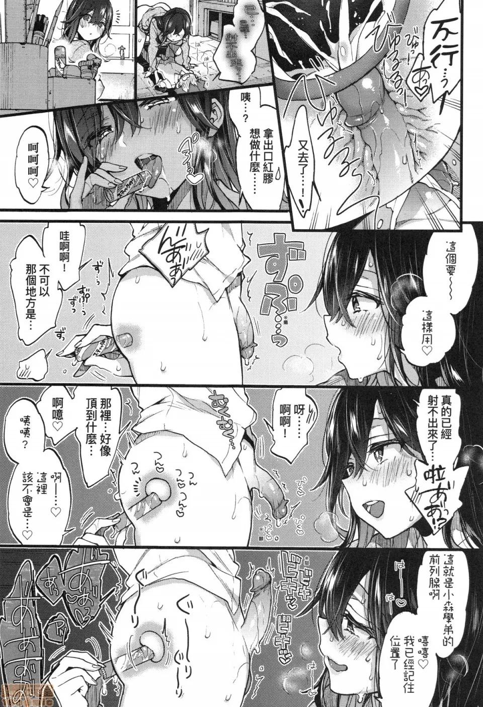 おねえちゃんたいむ♡ [森岛コン] おねえちゃんたいむ♡ 第101页