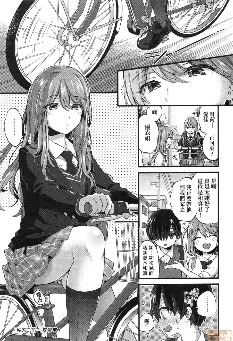 おねえちゃんたいむ♡ [森岛コン] おねえちゃんたいむ♡ 第129页