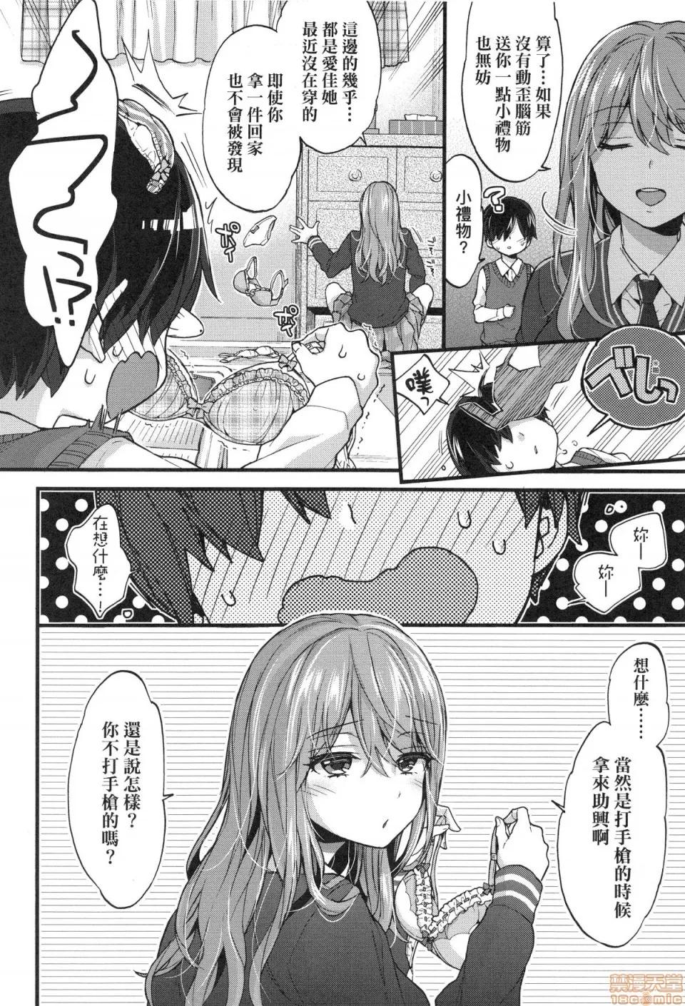 おねえちゃんたいむ♡ [森岛コン] おねえちゃんたいむ♡ 第132页
