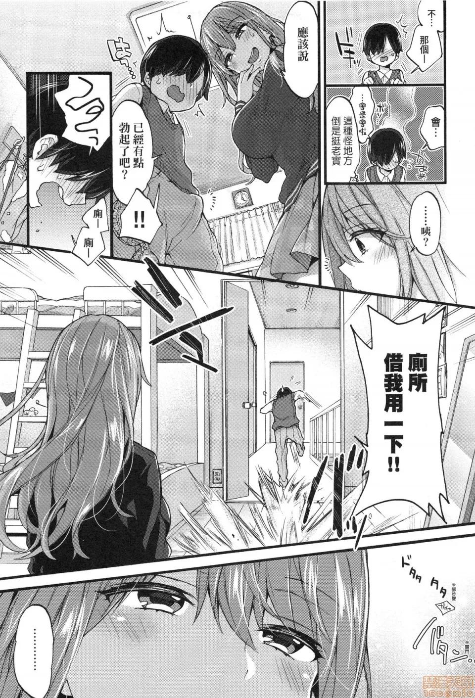 おねえちゃんたいむ♡ [森岛コン] おねえちゃんたいむ♡ 第133页
