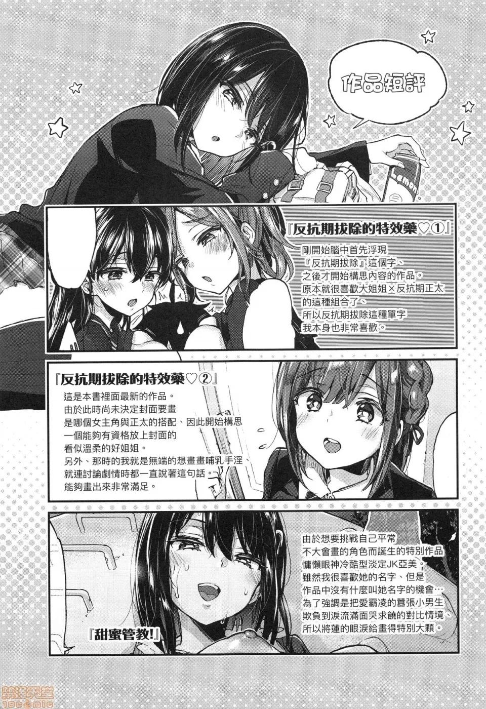 おねえちゃんたいむ♡ [森岛コン] おねえちゃんたいむ♡ 第175页