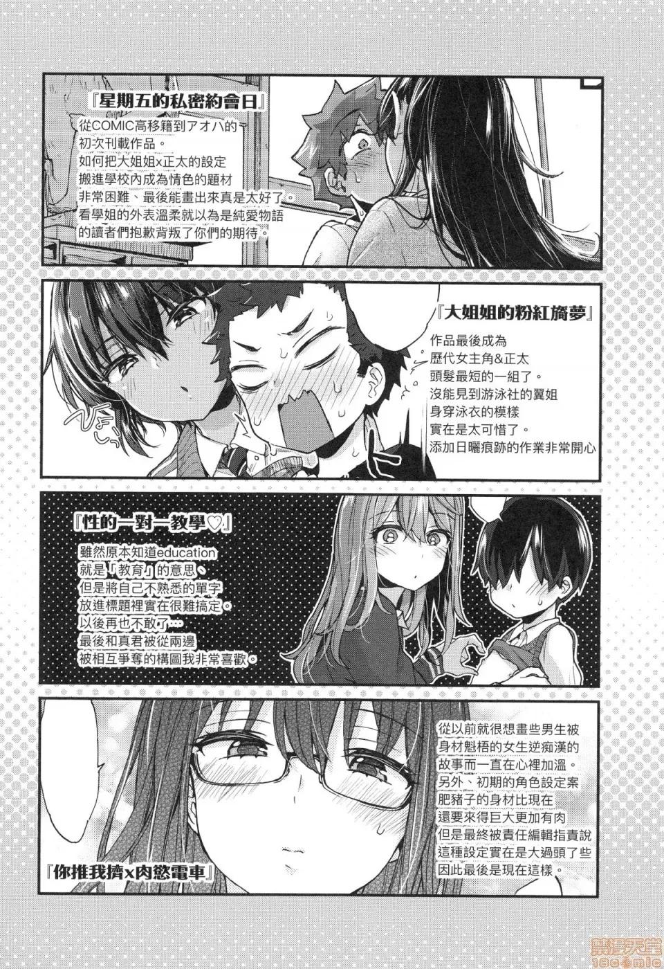 おねえちゃんたいむ♡ [森岛コン] おねえちゃんたいむ♡ 第176页