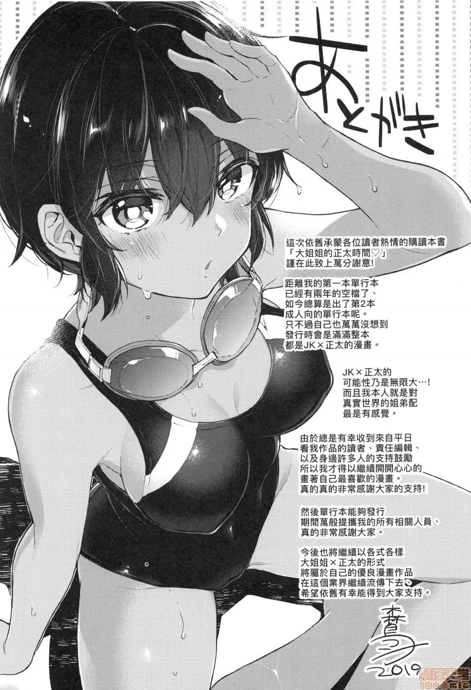 おねえちゃんたいむ♡ [森岛コン] おねえちゃんたいむ♡ 第177页