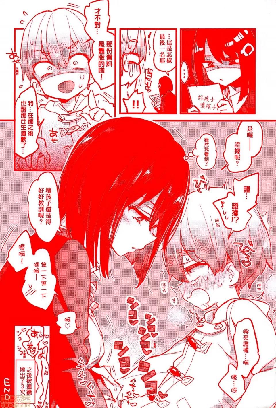 おねえちゃんたいむ♡ [森岛コン] おねえちゃんたいむ♡ 第180页
