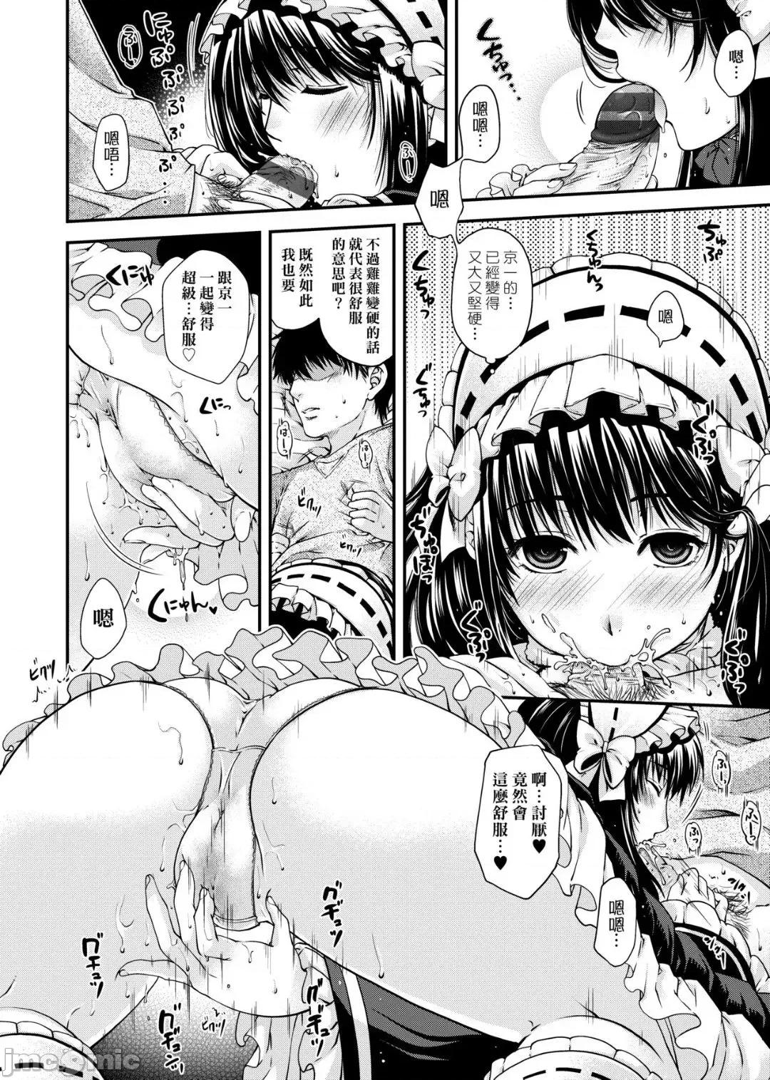 契与结的方程式 契与结的方程式 [日吉ハナ] 契と结の方程式 第77页