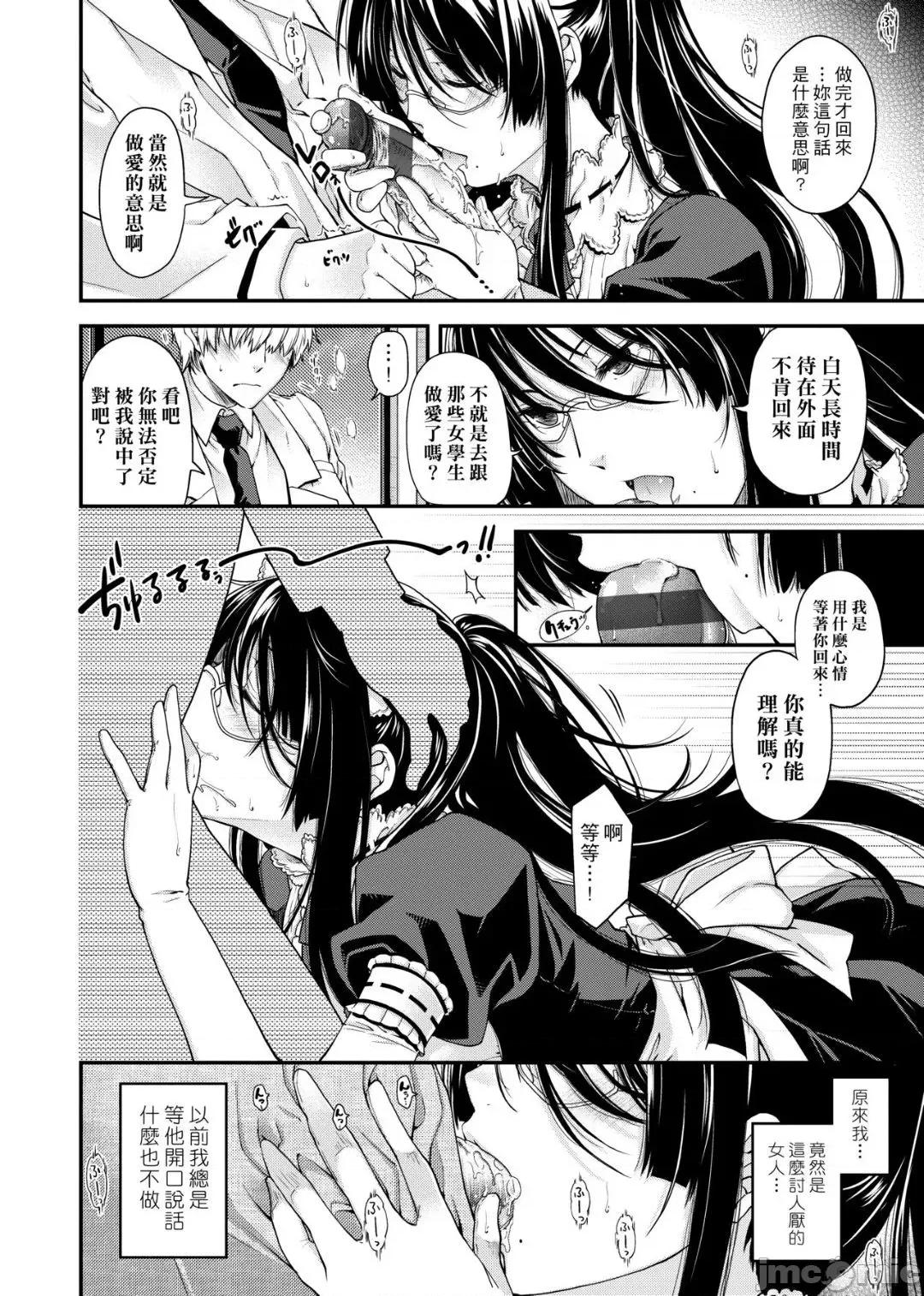 契与结的方程式 契与结的方程式 [日吉ハナ] 契と结の方程式 第101页