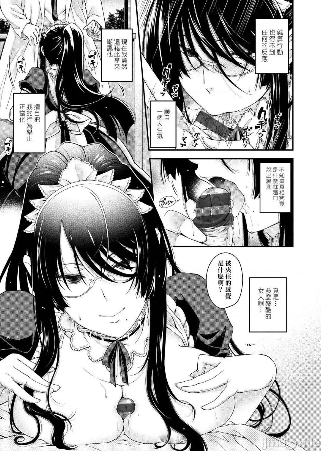 契与结的方程式 契与结的方程式 [日吉ハナ] 契と结の方程式 第102页