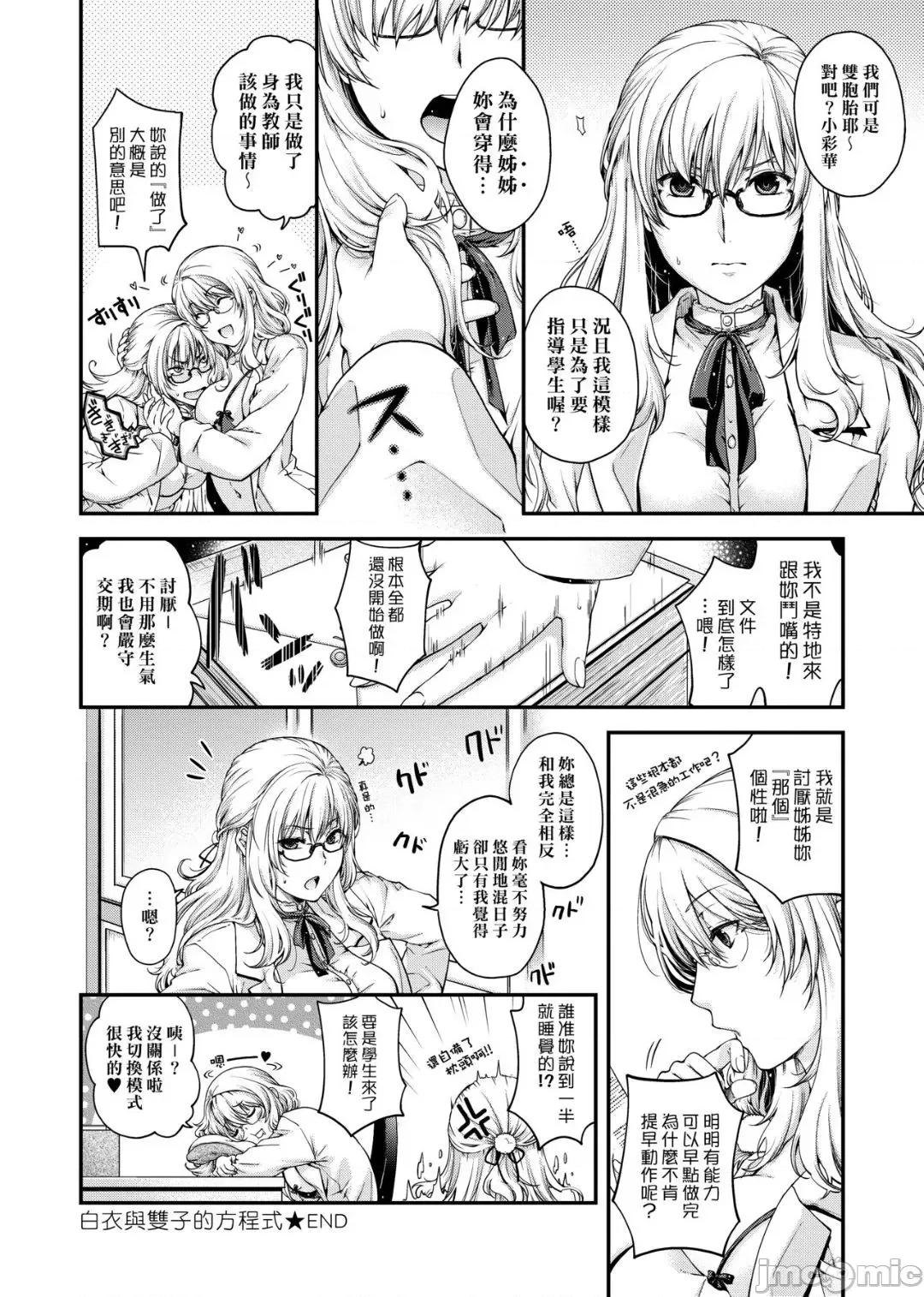 契与结的方程式 契与结的方程式 [日吉ハナ] 契と结の方程式 第165页