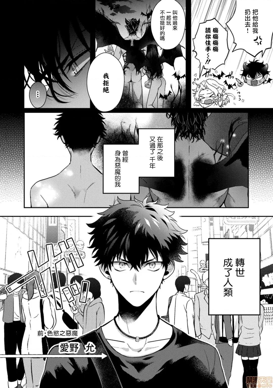 恶魔不想上天堂！ 恶魔不想上天堂！ 01 [拾荒者汉化组] [樱田キョーコ] 恶魔は天国にイキたくないっ! 第1话 [中国翻译] 第10页