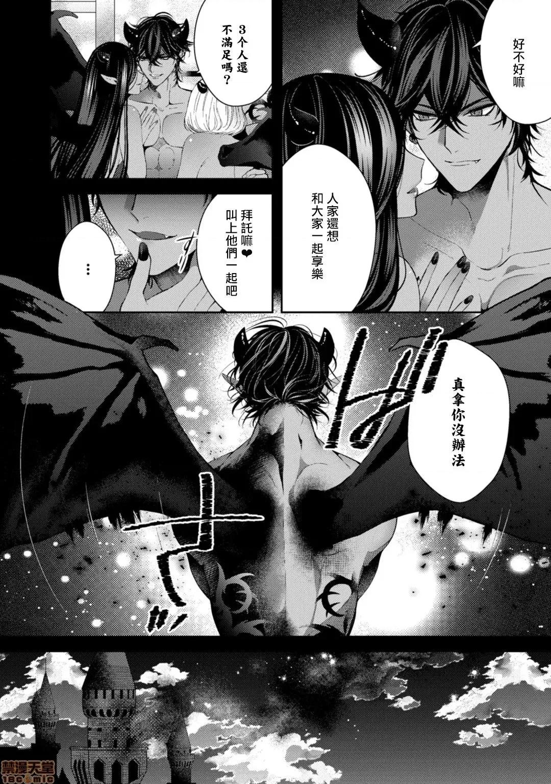 恶魔不想上天堂！ [樱田キョーコ] 恶魔は天国にイキたくないっ! 2 第2页