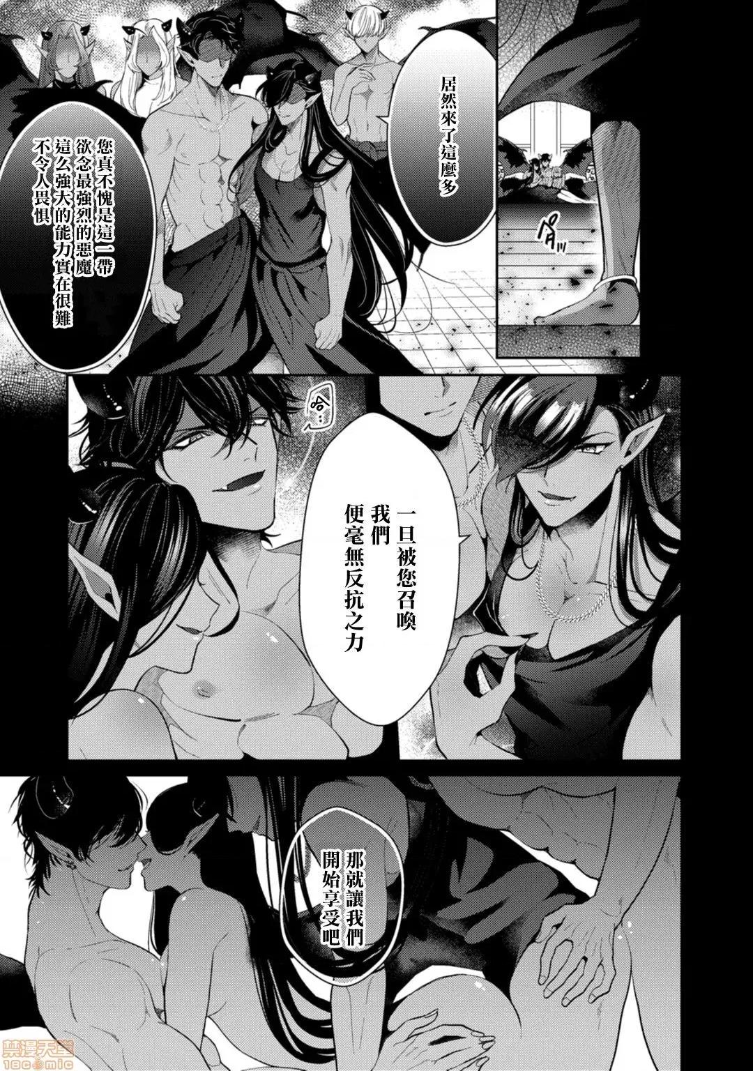 恶魔不想上天堂！ [樱田キョーコ] 恶魔は天国にイキたくないっ! 2 第3页