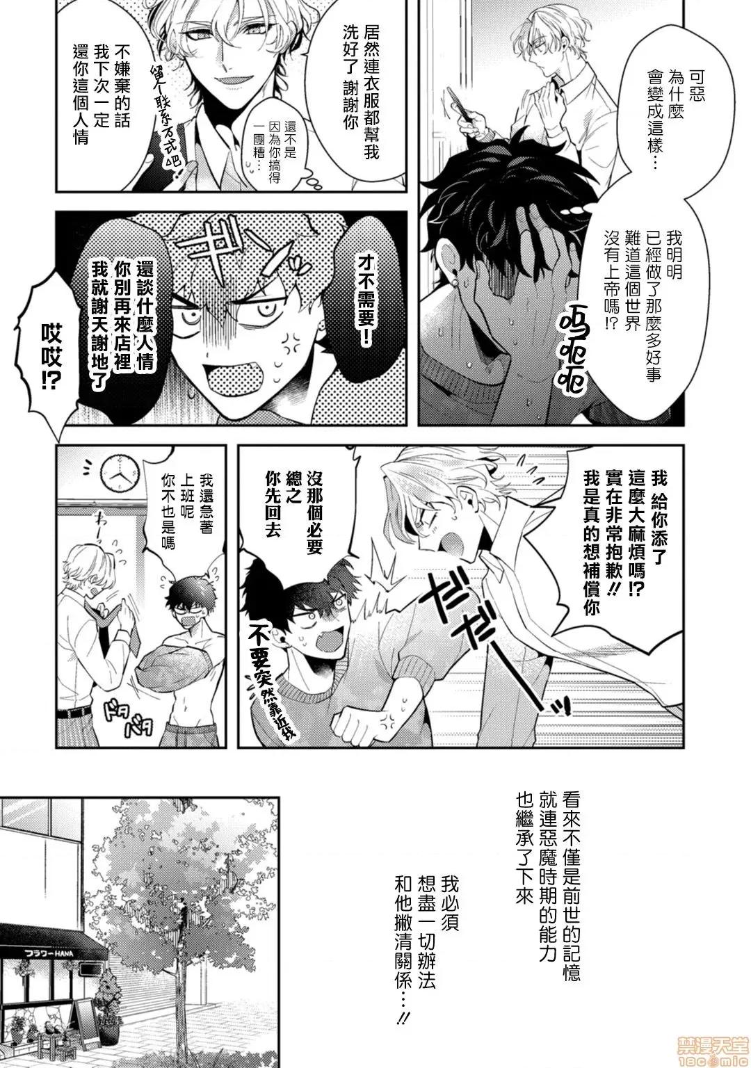 恶魔不想上天堂！ [樱田キョーコ] 恶魔は天国にイキたくないっ! 2 第5页