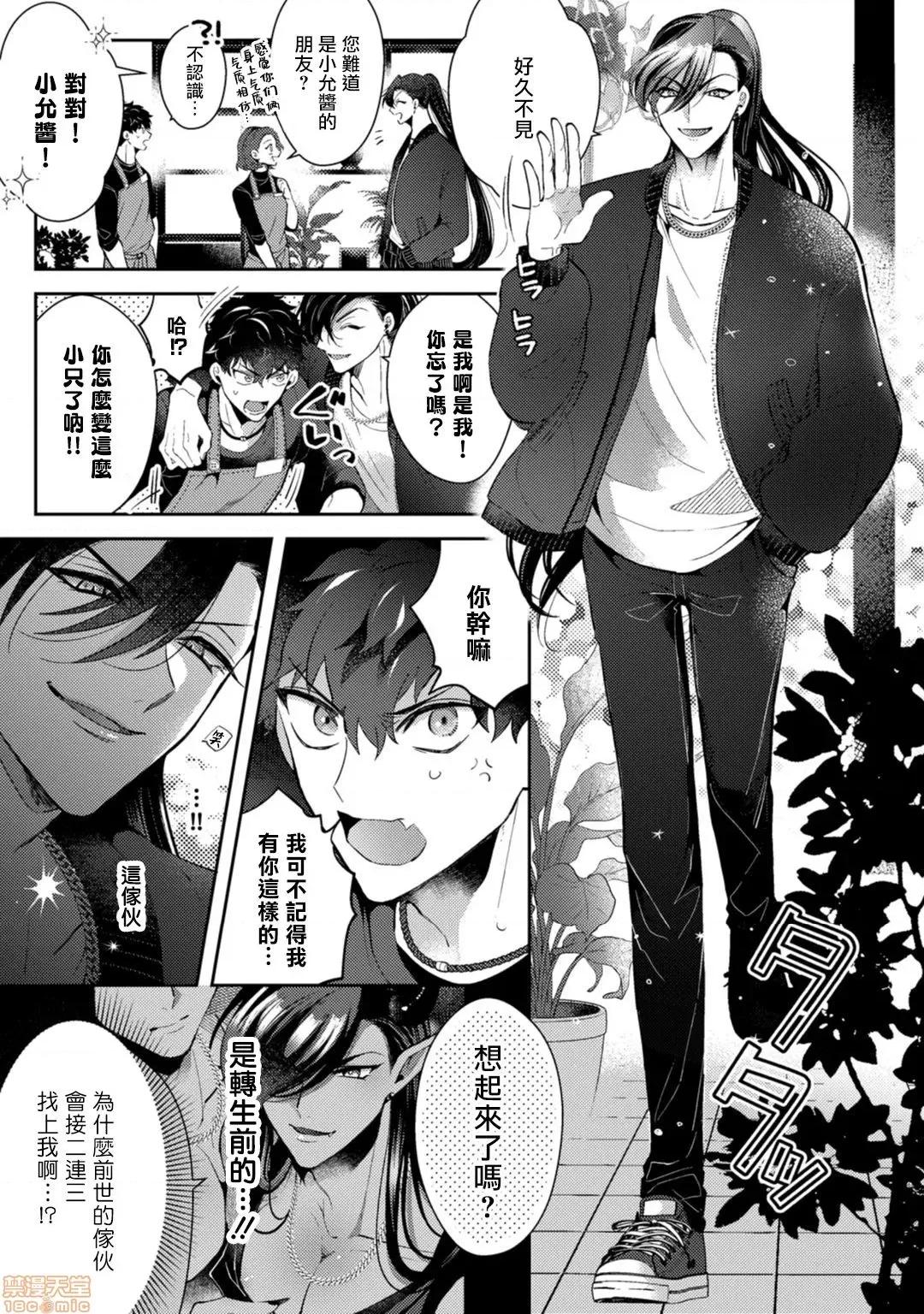 恶魔不想上天堂！ [樱田キョーコ] 恶魔は天国にイキたくないっ! 2 第7页