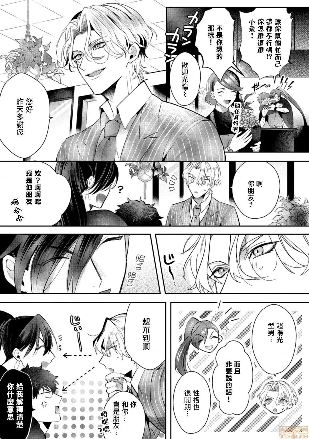恶魔不想上天堂！ [樱田キョーコ] 恶魔は天国にイキたくないっ! 2 第9页
