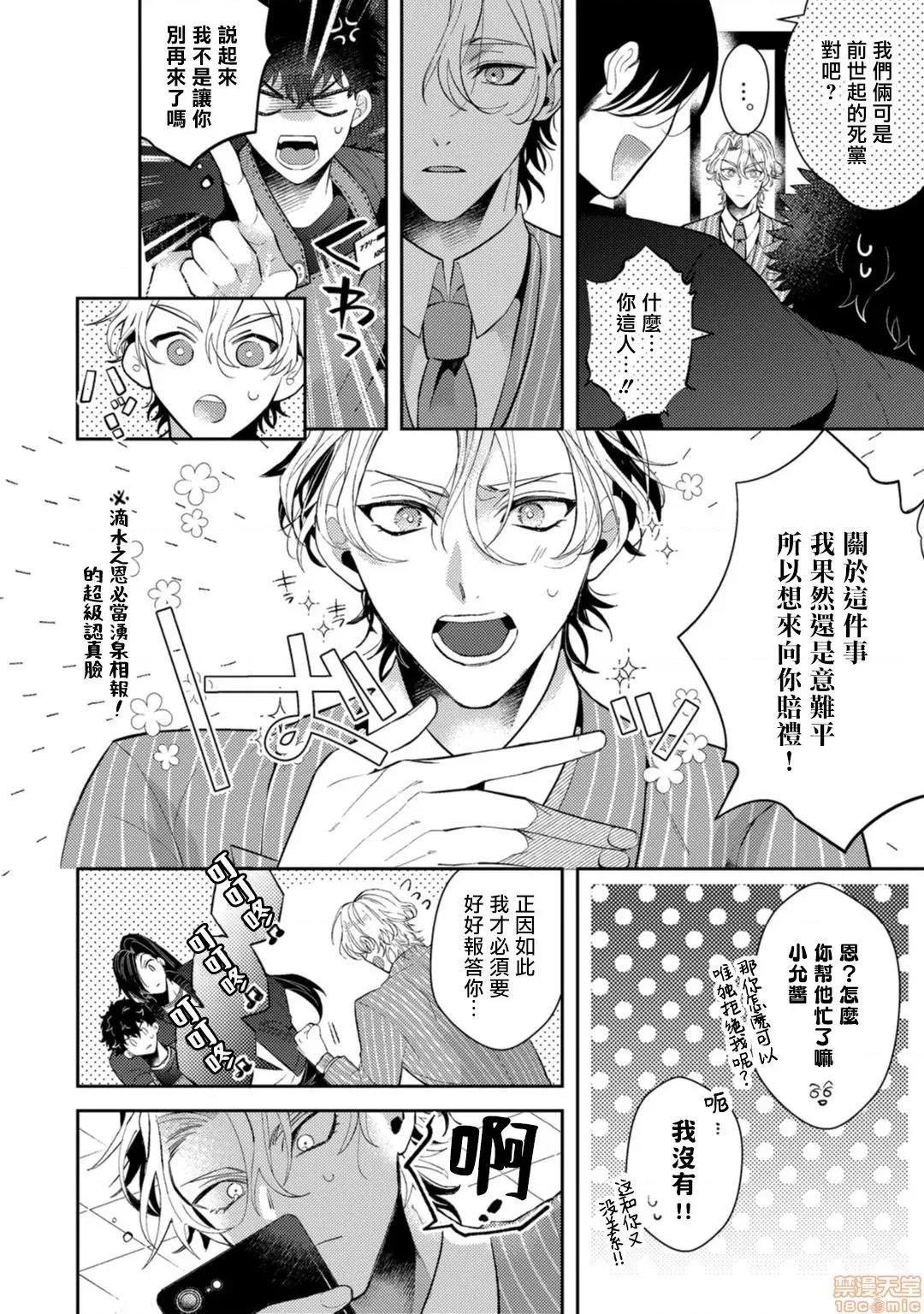 恶魔不想上天堂！ [樱田キョーコ] 恶魔は天国にイキたくないっ! 2 第10页