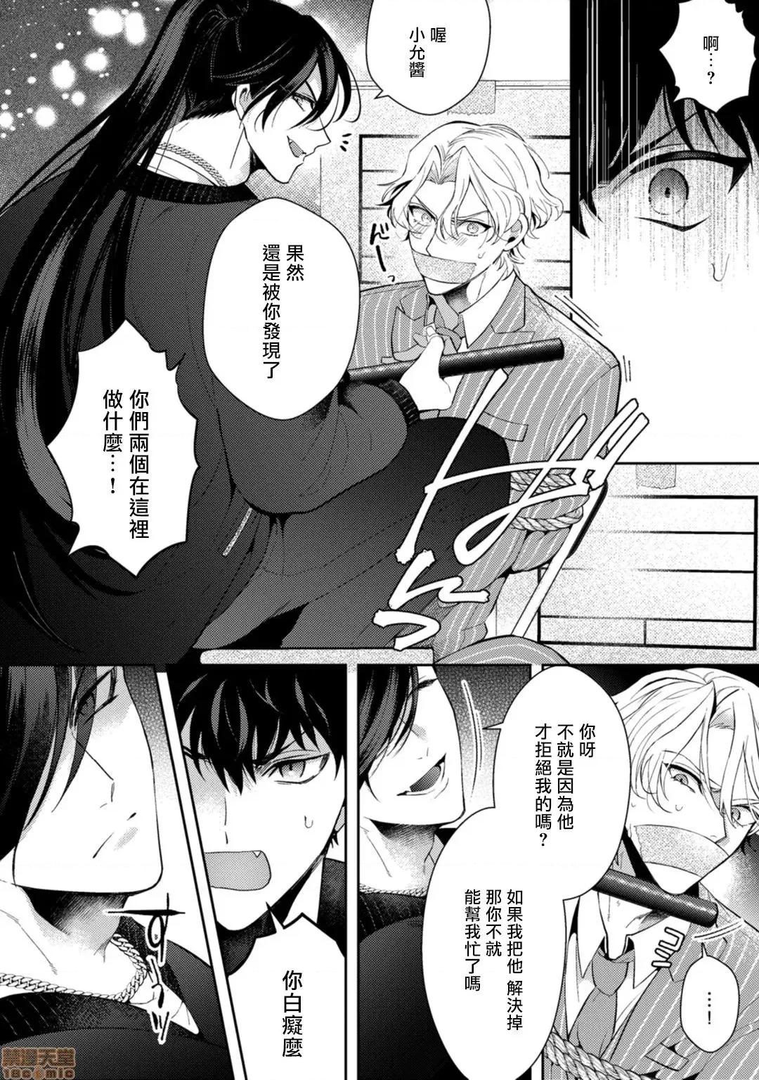 恶魔不想上天堂！ [樱田キョーコ] 恶魔は天国にイキたくないっ! 2 第14页
