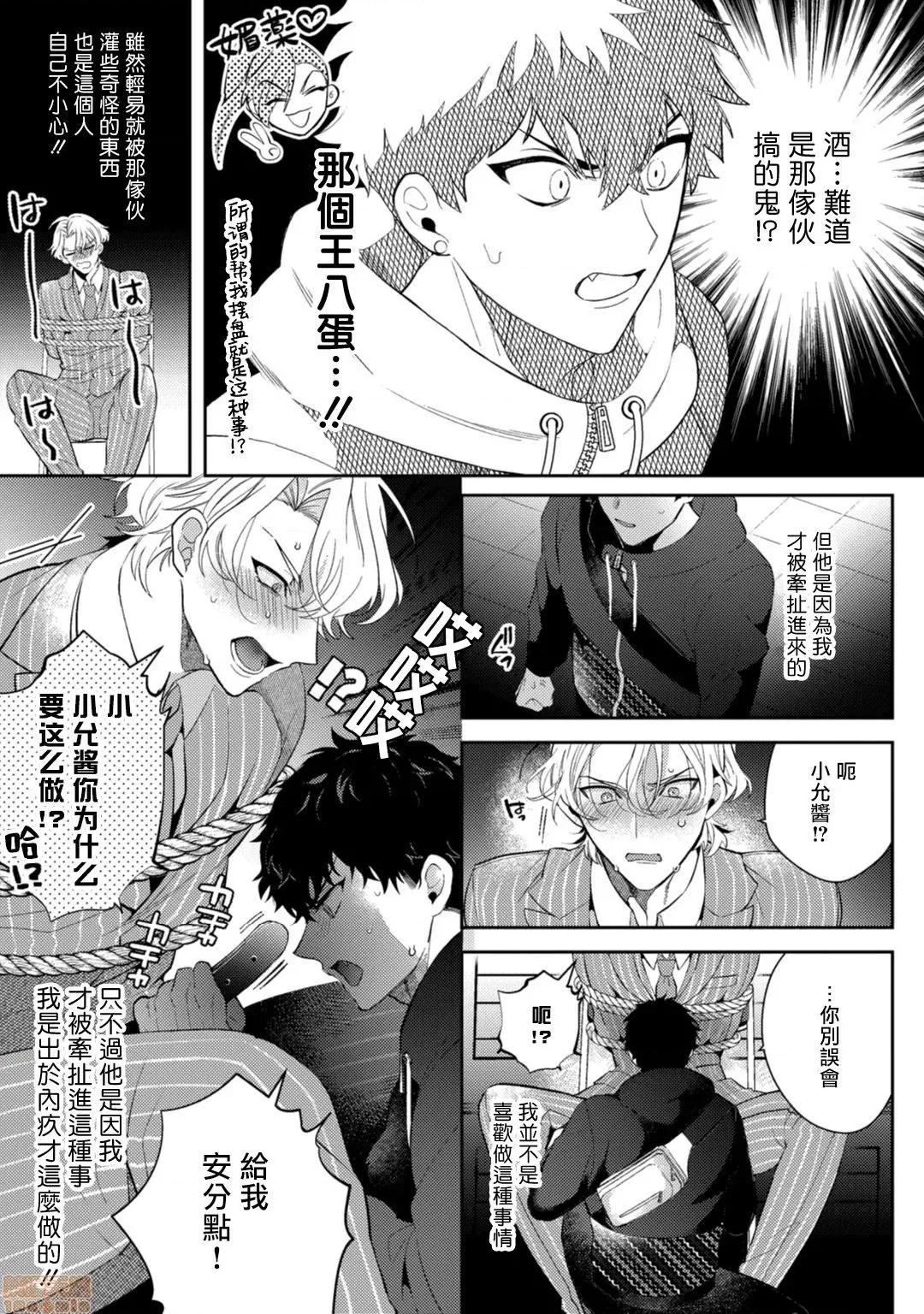 恶魔不想上天堂！ [樱田キョーコ] 恶魔は天国にイキたくないっ! 2 第19页