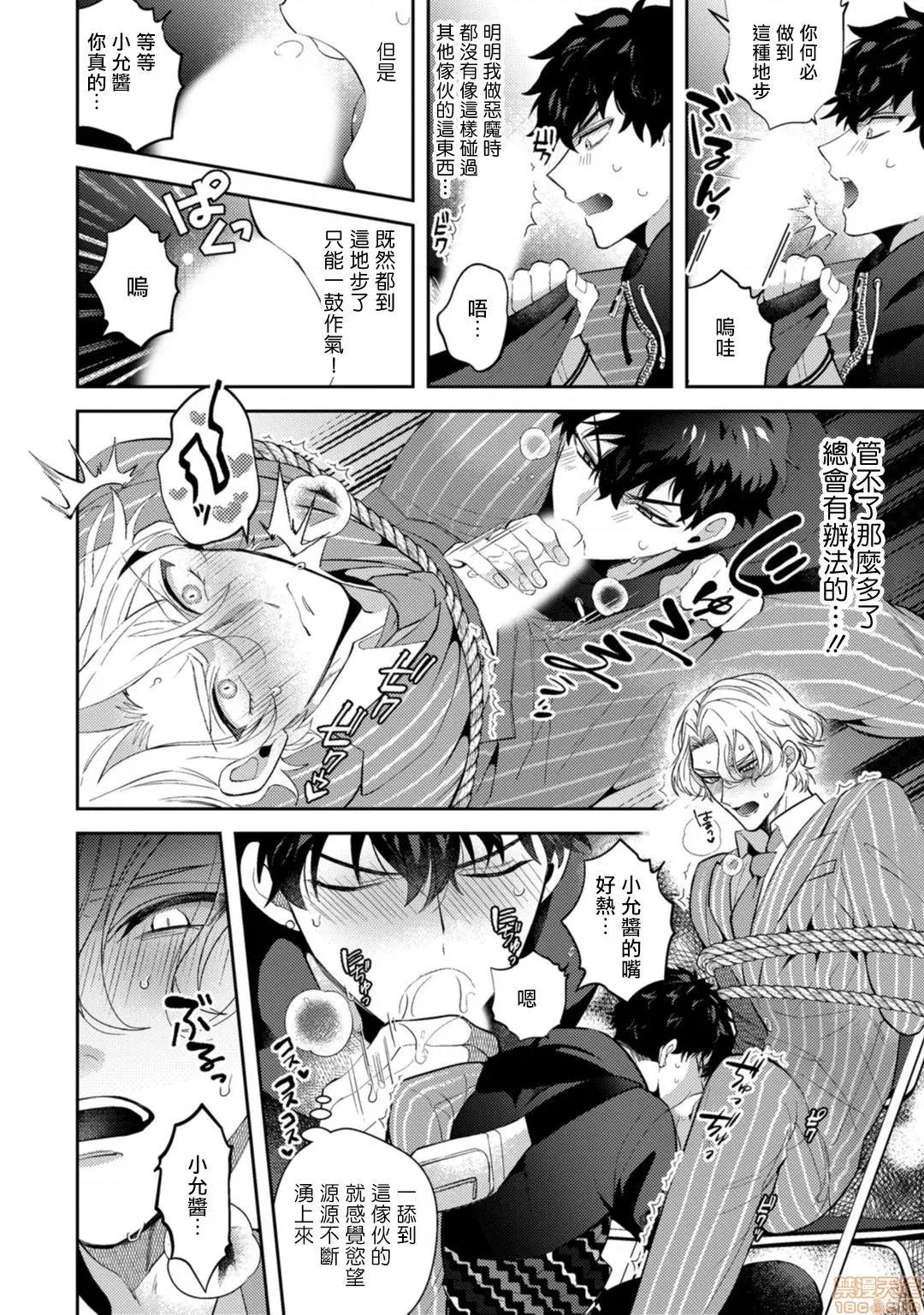 恶魔不想上天堂！ [樱田キョーコ] 恶魔は天国にイキたくないっ! 2 第20页