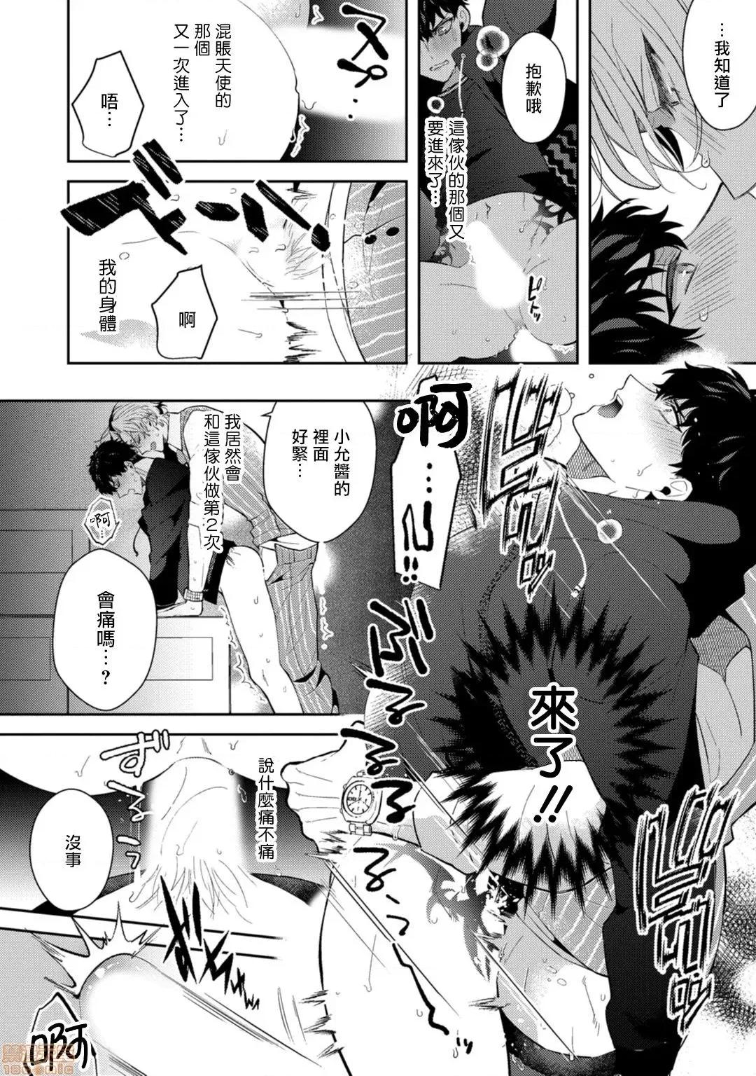 恶魔不想上天堂！ [樱田キョーコ] 恶魔は天国にイキたくないっ! 2 第24页