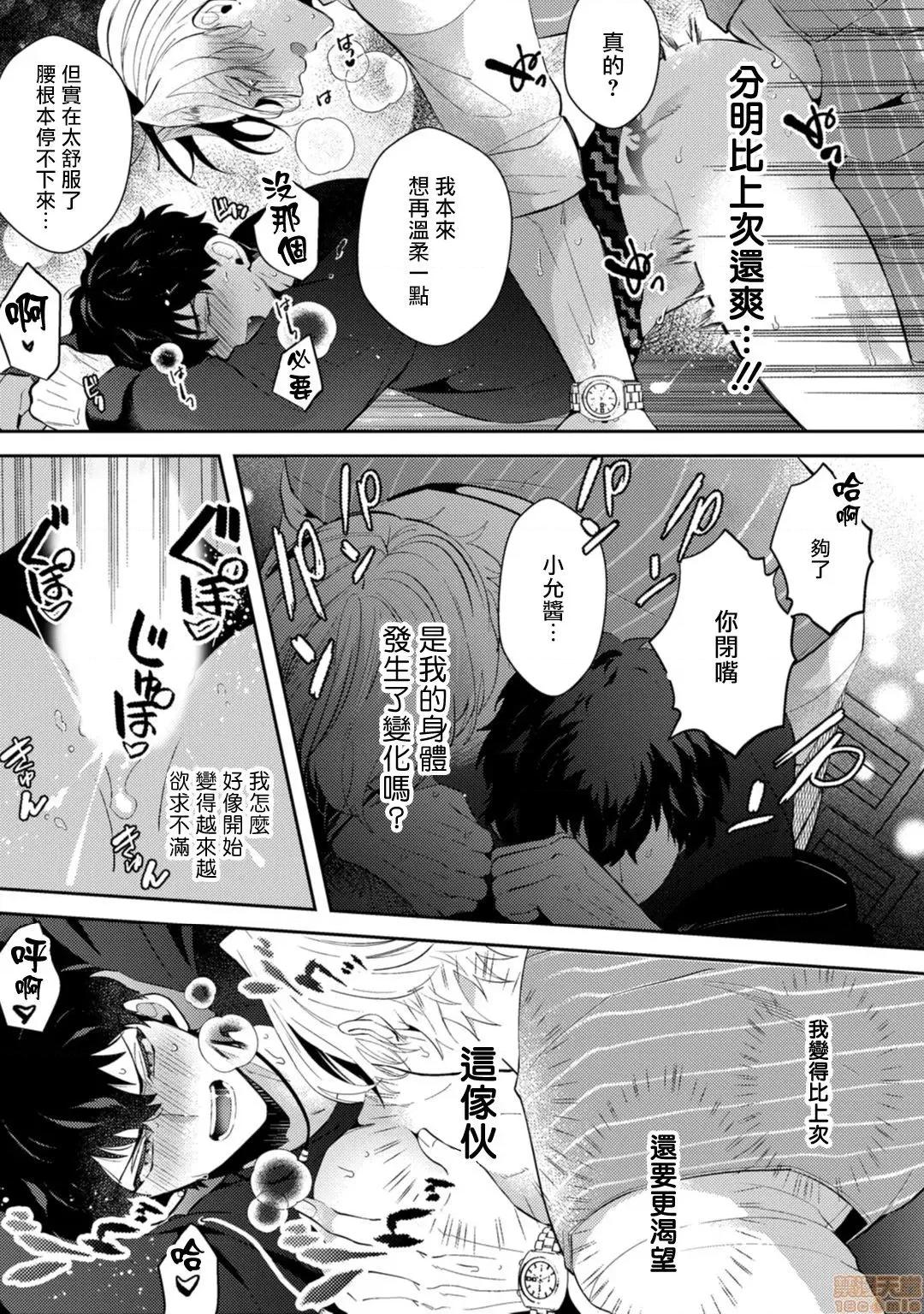 恶魔不想上天堂！ [樱田キョーコ] 恶魔は天国にイキたくないっ! 2 第25页