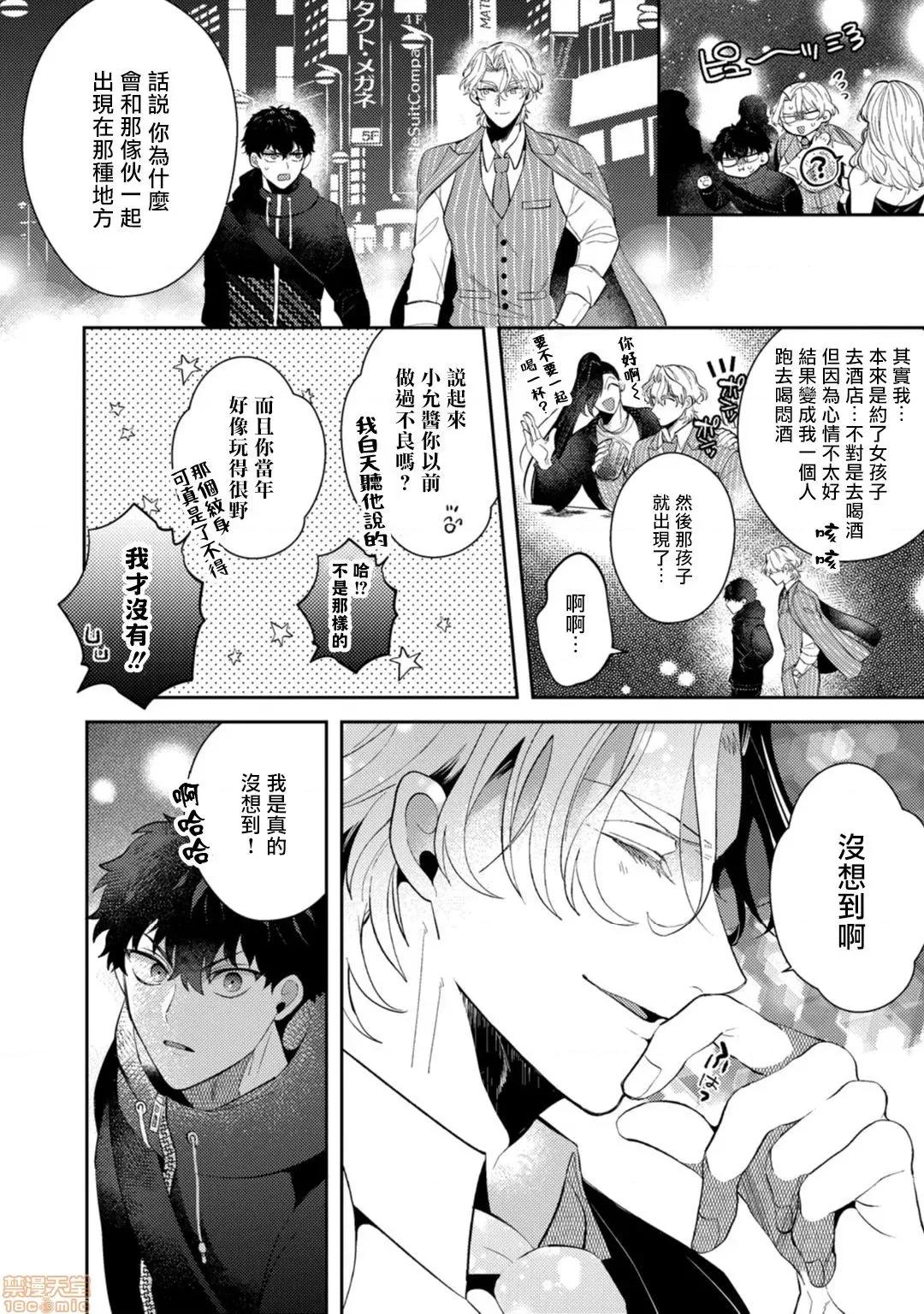 恶魔不想上天堂！ [樱田キョーコ] 恶魔は天国にイキたくないっ! 2 第28页