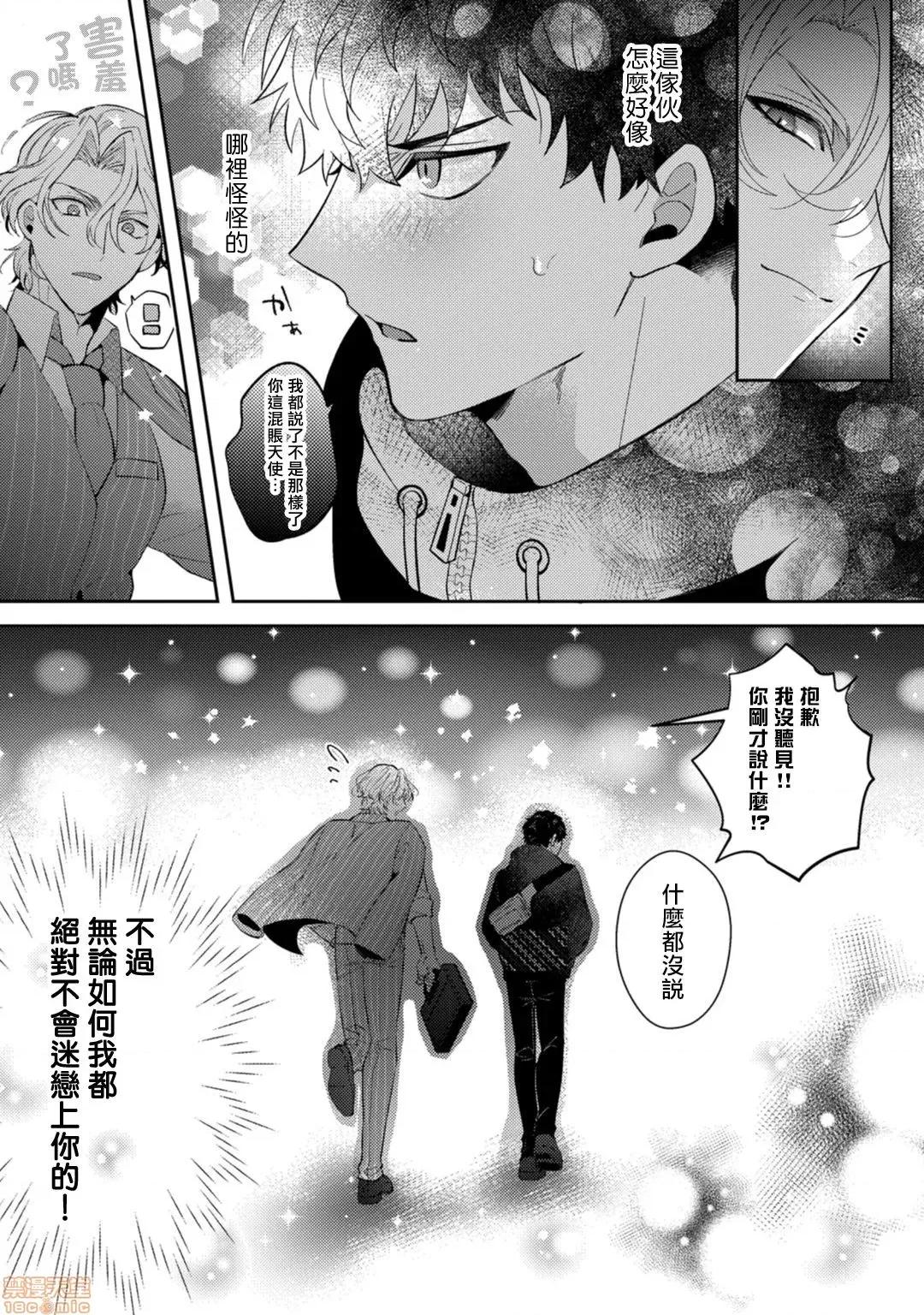恶魔不想上天堂！ [樱田キョーコ] 恶魔は天国にイキたくないっ! 2 第29页
