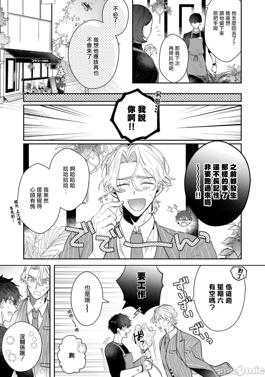 恶魔不想上天堂！ [樱田キョーコ] 恶魔は天国にイキたくないっ3 第5页