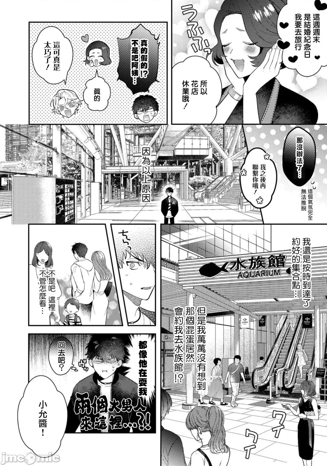 恶魔不想上天堂！ [樱田キョーコ] 恶魔は天国にイキたくないっ3 第6页