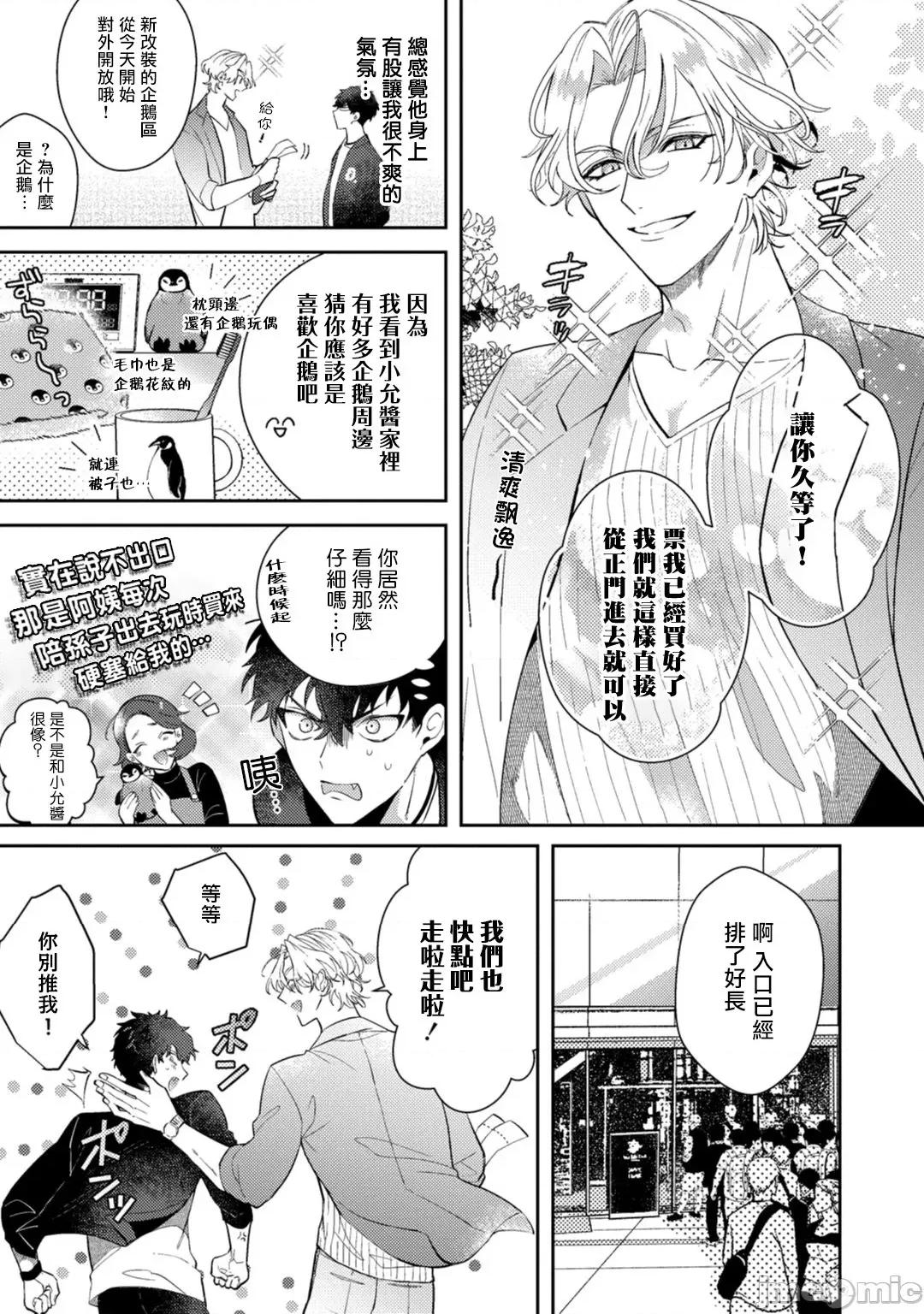 恶魔不想上天堂！ [樱田キョーコ] 恶魔は天国にイキたくないっ3 第7页