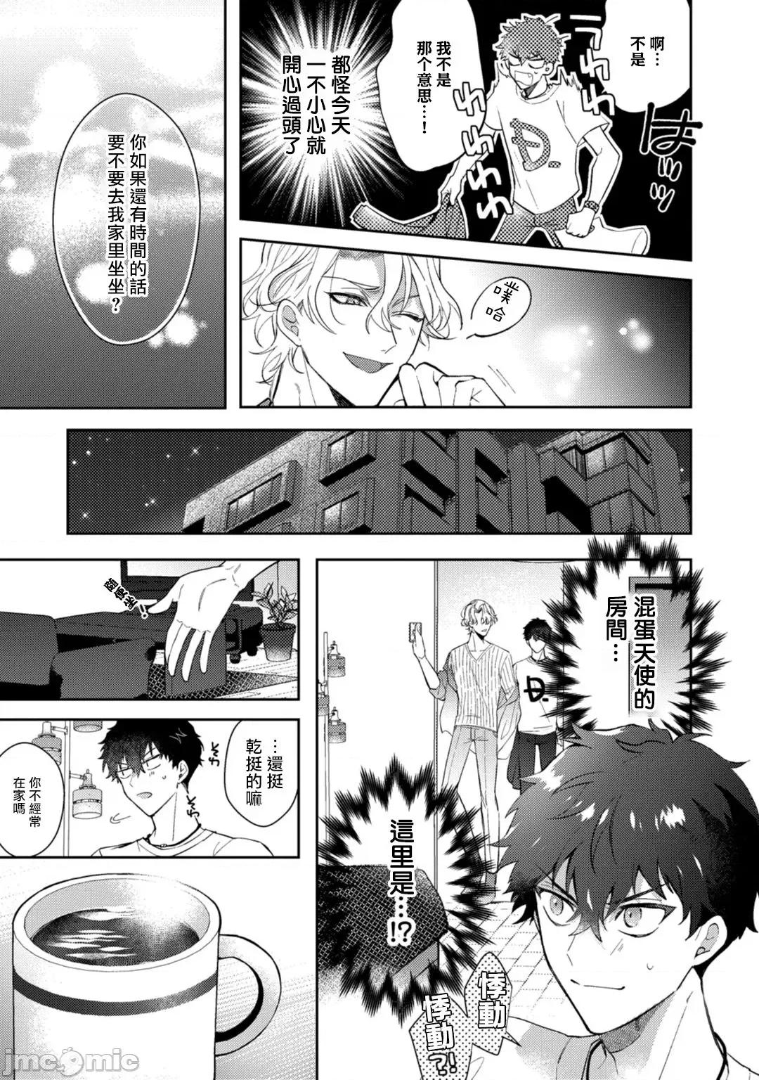 恶魔不想上天堂！ [樱田キョーコ] 恶魔は天国にイキたくないっ3 第13页