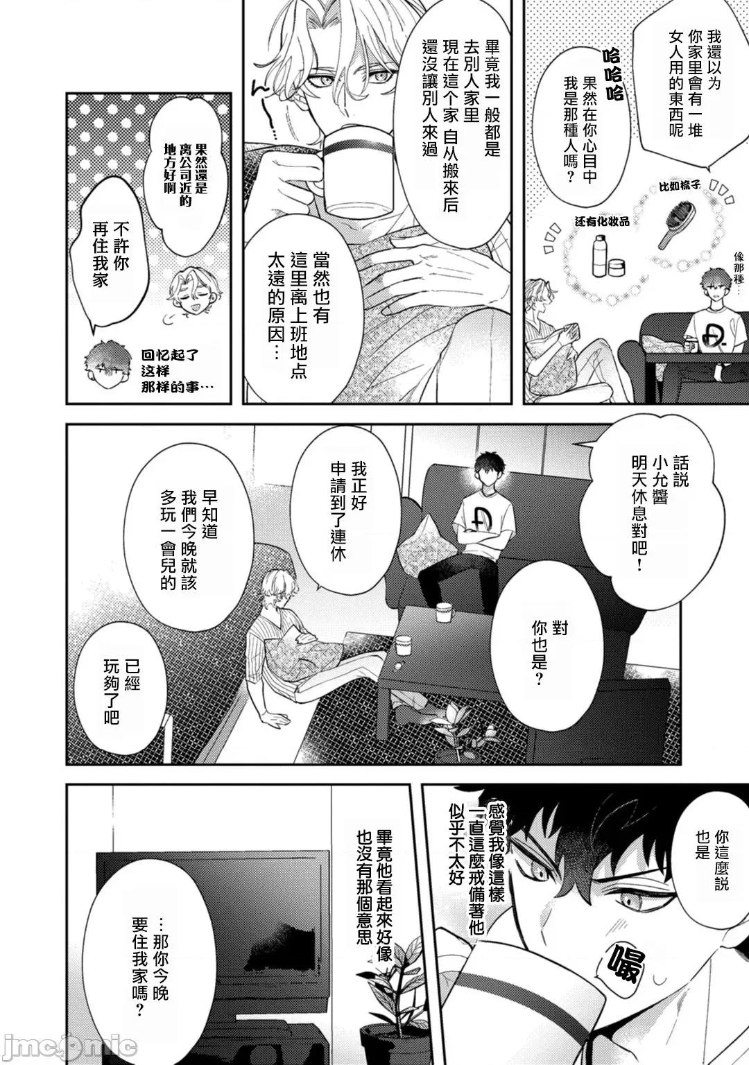 恶魔不想上天堂！ [樱田キョーコ] 恶魔は天国にイキたくないっ3 第14页