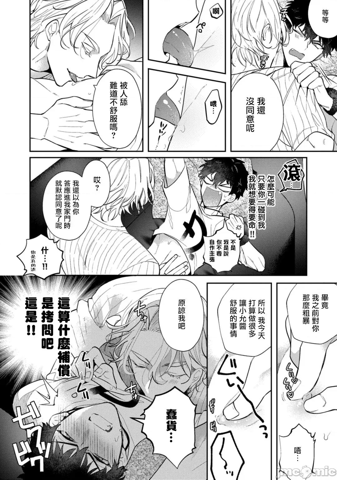 恶魔不想上天堂！ [樱田キョーコ] 恶魔は天国にイキたくないっ3 第16页