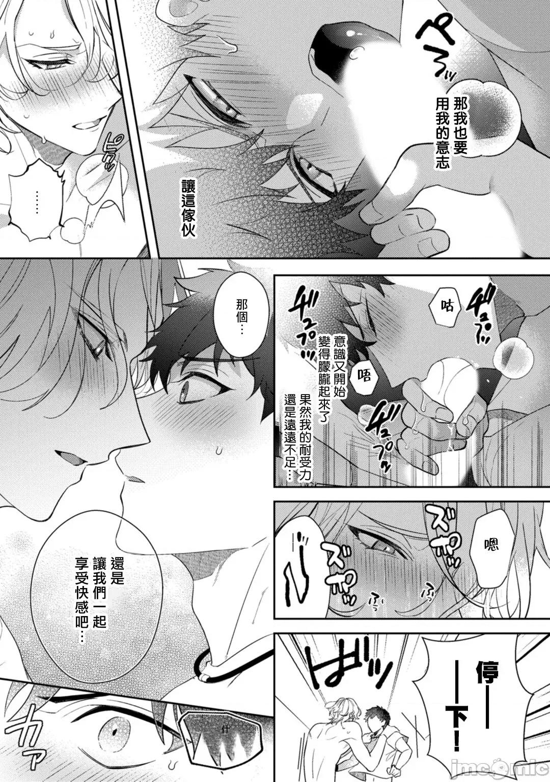 恶魔不想上天堂！ [樱田キョーコ] 恶魔は天国にイキたくないっ3 第21页