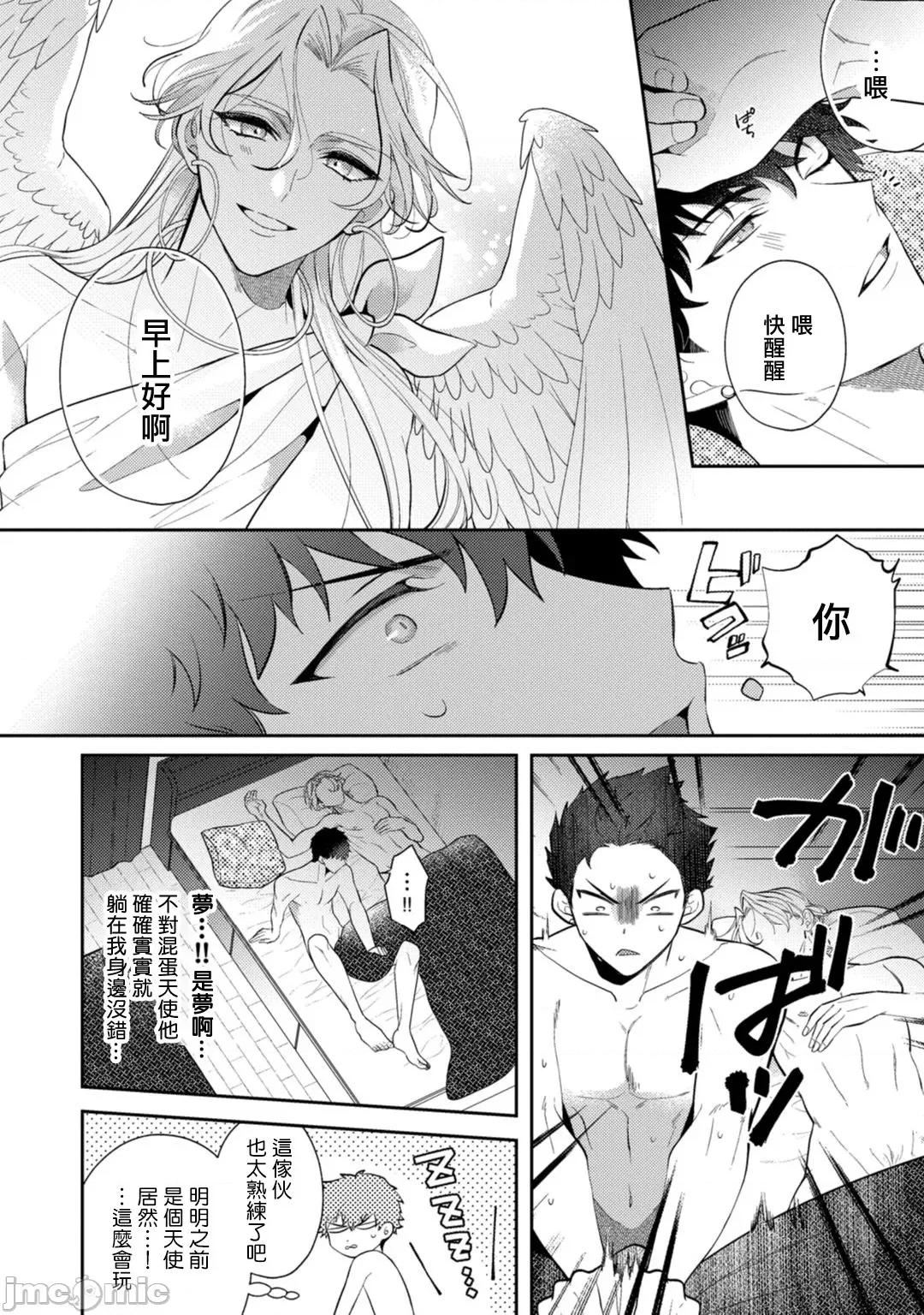 恶魔不想上天堂！ [樱田キョーコ] 恶魔は天国にイキたくないっ3 第28页