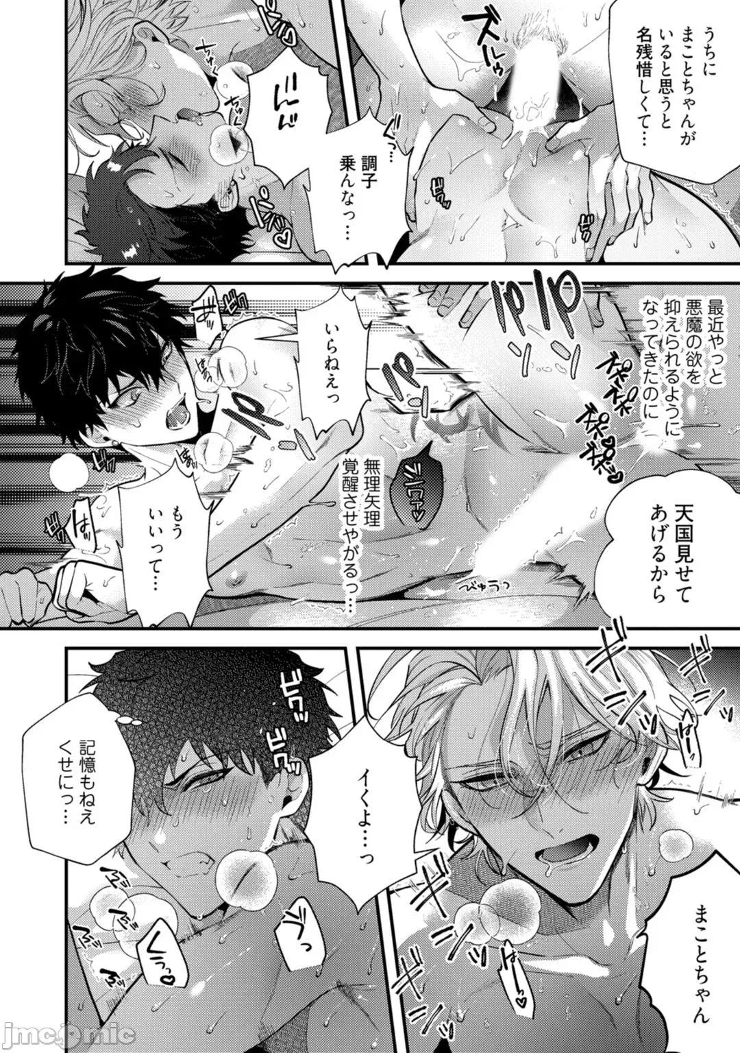 恶魔不想上天堂！ 恶魔不想上天堂！ Ch. 4 [樱田キョーコ] 恶魔は天国にイキたくないっ! 第4话 [中国翻译] 第3页