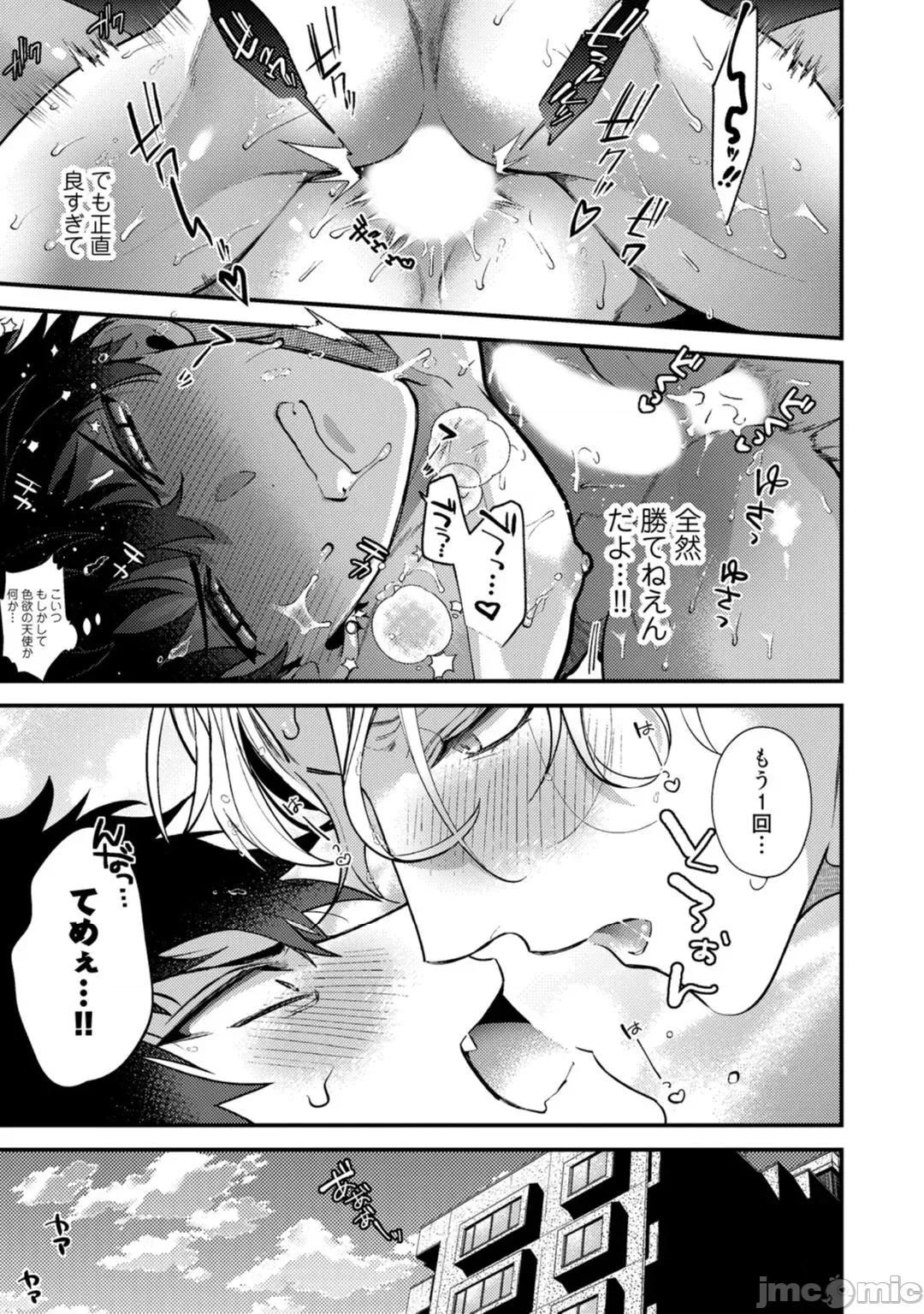 恶魔不想上天堂！ 恶魔不想上天堂！ Ch. 4 [樱田キョーコ] 恶魔は天国にイキたくないっ! 第4话 [中国翻译] 第4页