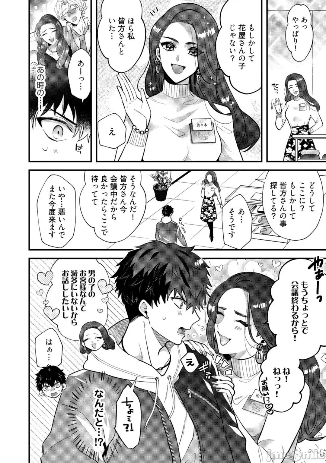 恶魔不想上天堂！ 恶魔不想上天堂！ Ch. 4 [樱田キョーコ] 恶魔は天国にイキたくないっ! 第4话 [中国翻译] 第7页