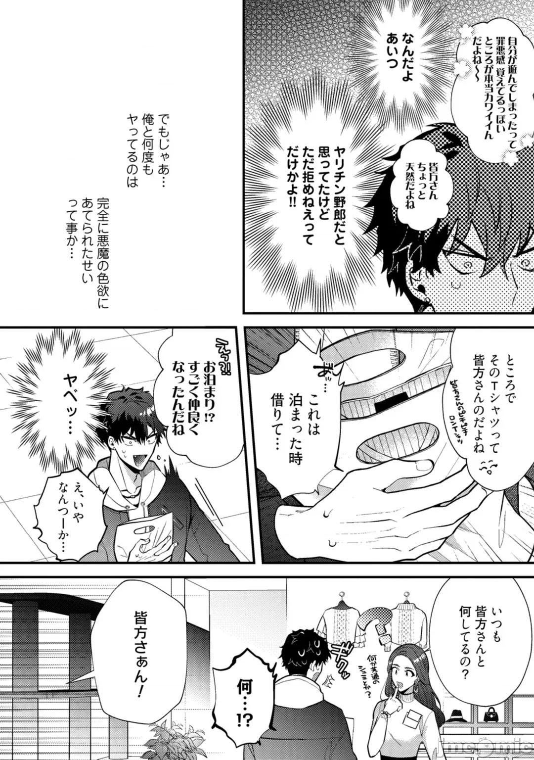 恶魔不想上天堂！ 恶魔不想上天堂！ Ch. 4 [樱田キョーコ] 恶魔は天国にイキたくないっ! 第4话 [中国翻译] 第9页