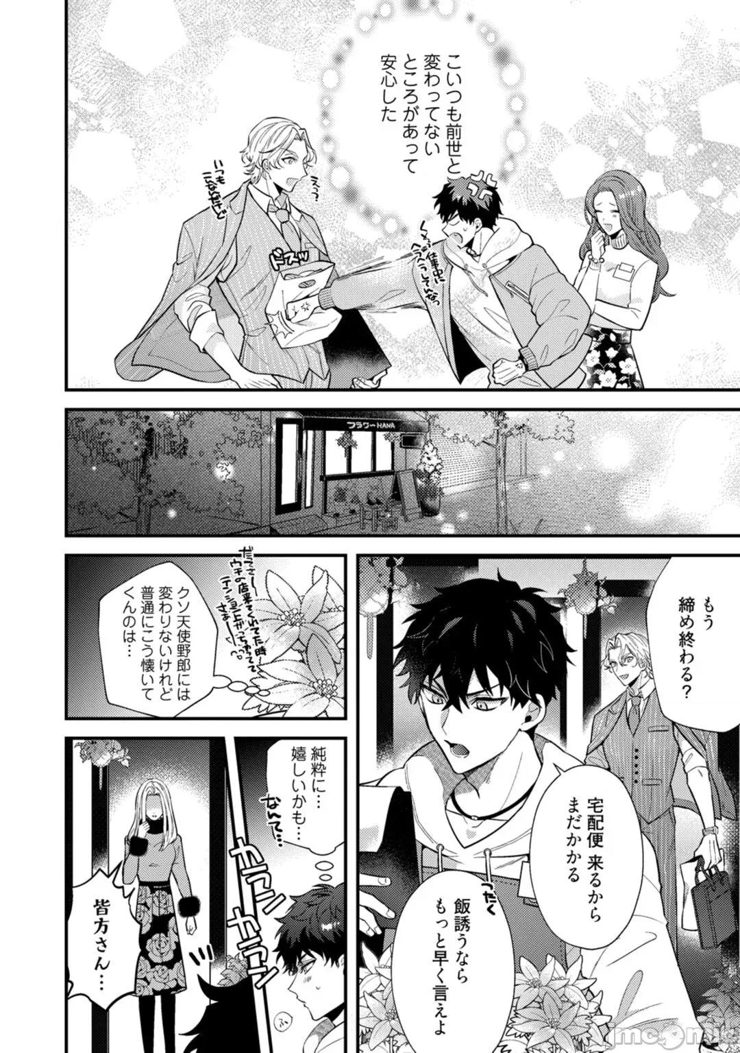 恶魔不想上天堂！ 恶魔不想上天堂！ Ch. 4 [樱田キョーコ] 恶魔は天国にイキたくないっ! 第4话 [中国翻译] 第11页