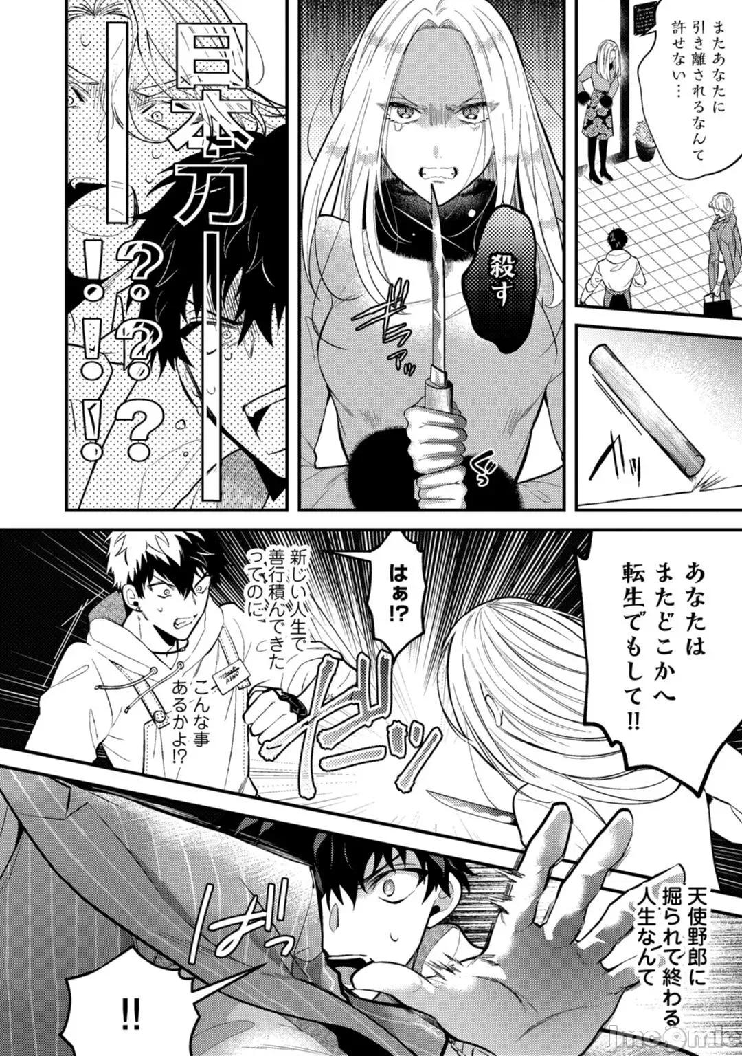 恶魔不想上天堂！ 恶魔不想上天堂！ Ch. 4 [樱田キョーコ] 恶魔は天国にイキたくないっ! 第4话 [中国翻译] 第13页