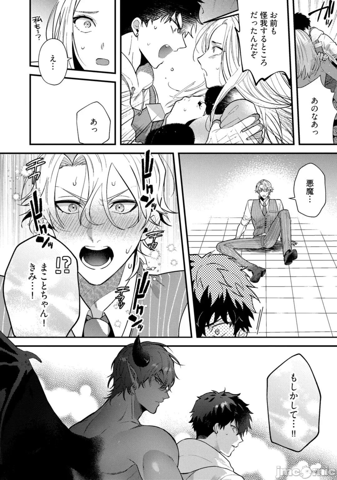 恶魔不想上天堂！ 恶魔不想上天堂！ Ch. 4 [樱田キョーコ] 恶魔は天国にイキたくないっ! 第4话 [中国翻译] 第15页