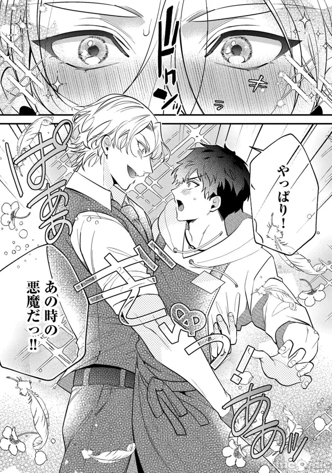 恶魔不想上天堂！ 恶魔不想上天堂！ Ch. 4 [樱田キョーコ] 恶魔は天国にイキたくないっ! 第4话 [中国翻译] 第16页