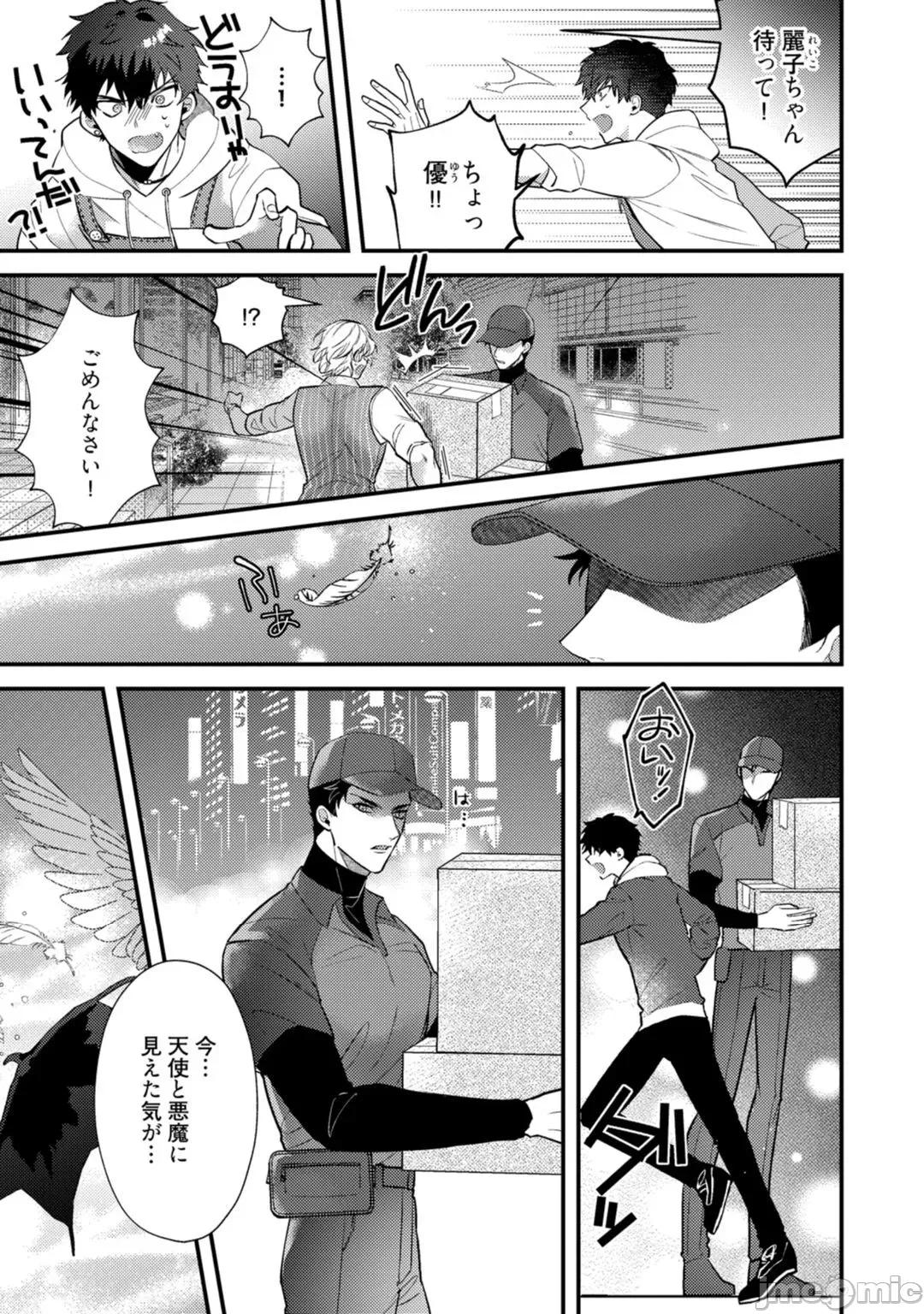 恶魔不想上天堂！ 恶魔不想上天堂！ Ch. 4 [樱田キョーコ] 恶魔は天国にイキたくないっ! 第4话 [中国翻译] 第18页